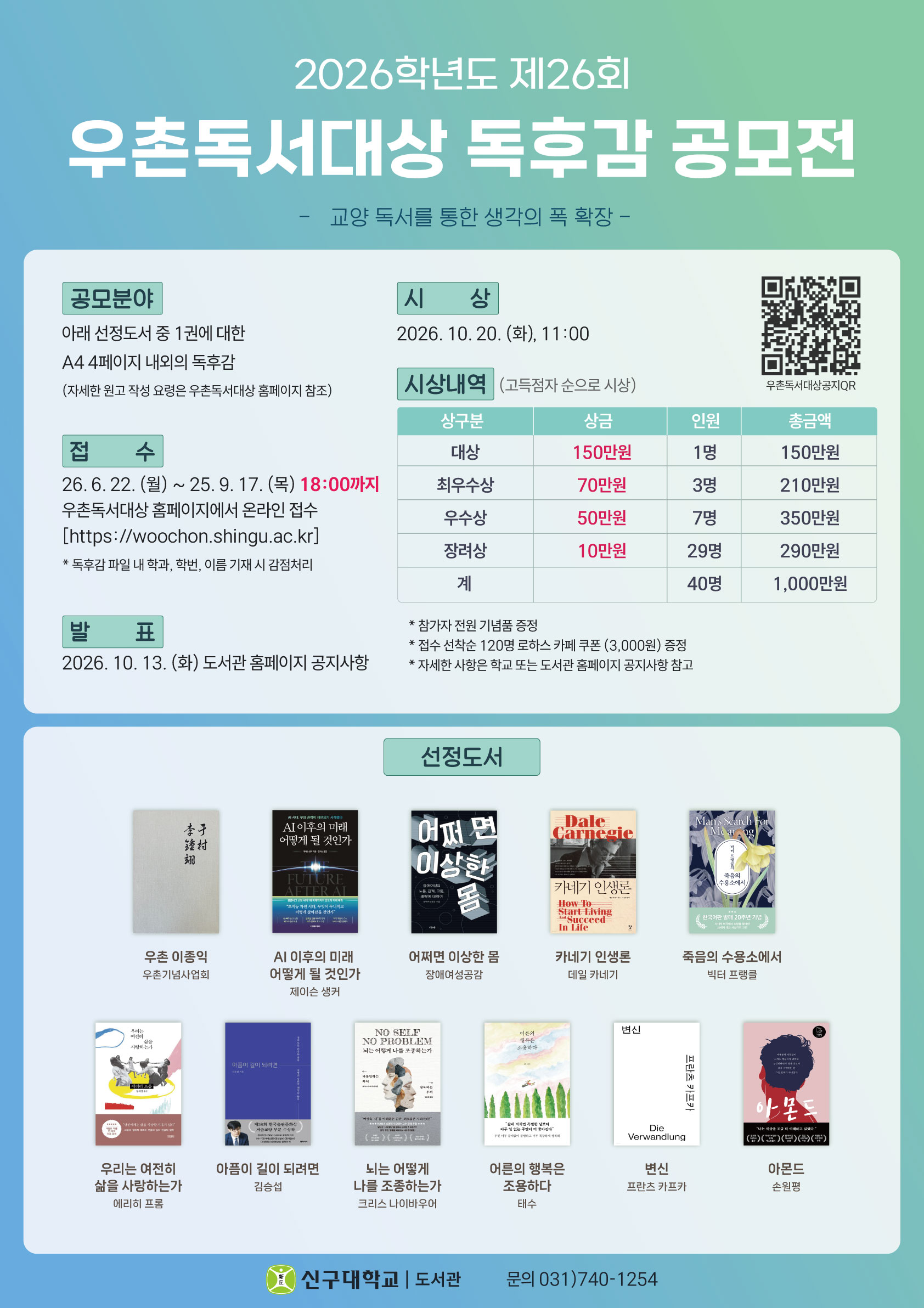 2026학년도 제26회 우촌독서대상 독후감 공모전(~9/17)